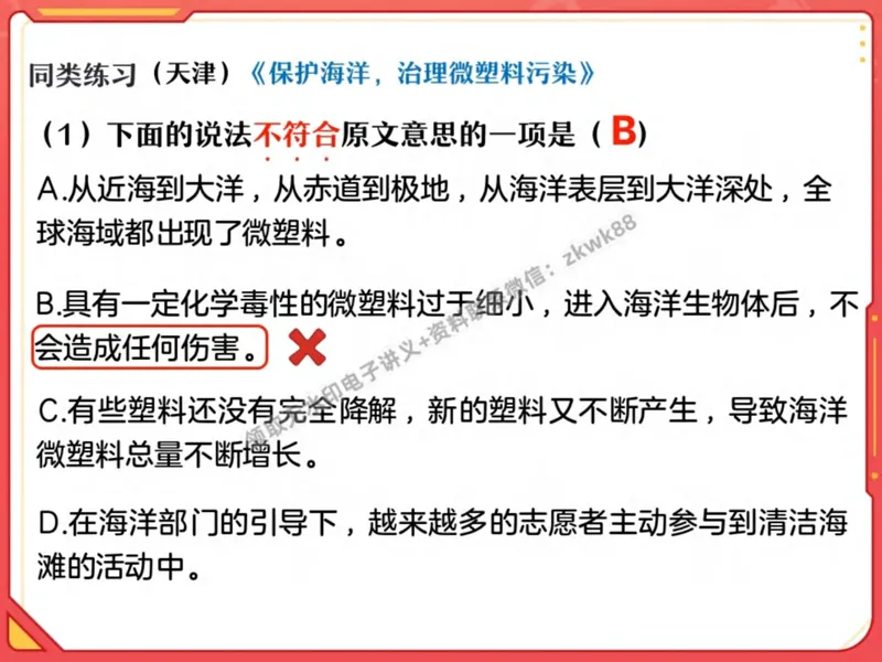 《25.课堂笔记主讲课中笔记_2025初二网课_25初二语文_25初二宋北平语文（作业帮）_秋季下-秋季班A+_课堂笔记》第9页预览