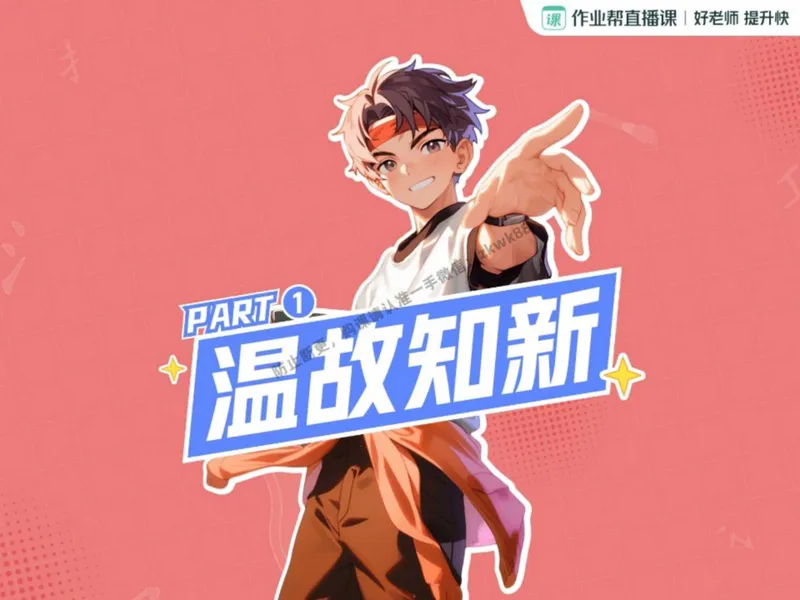 《12.课堂笔记主讲课中笔记_2025初二网课_25初二语文_25初二宋北平语文（作业帮）_秋季下-秋季班A+_课堂笔记》第4页预览