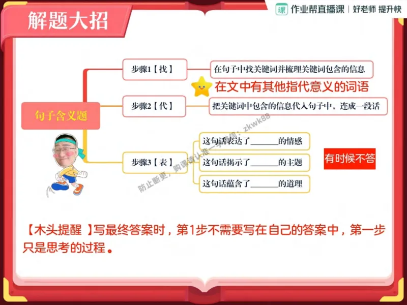 《12.课堂笔记主讲课中笔记_2025初二网课_25初二语文_25初二宋北平语文（作业帮）_秋季下-秋季班A+_课堂笔记》第6页预览