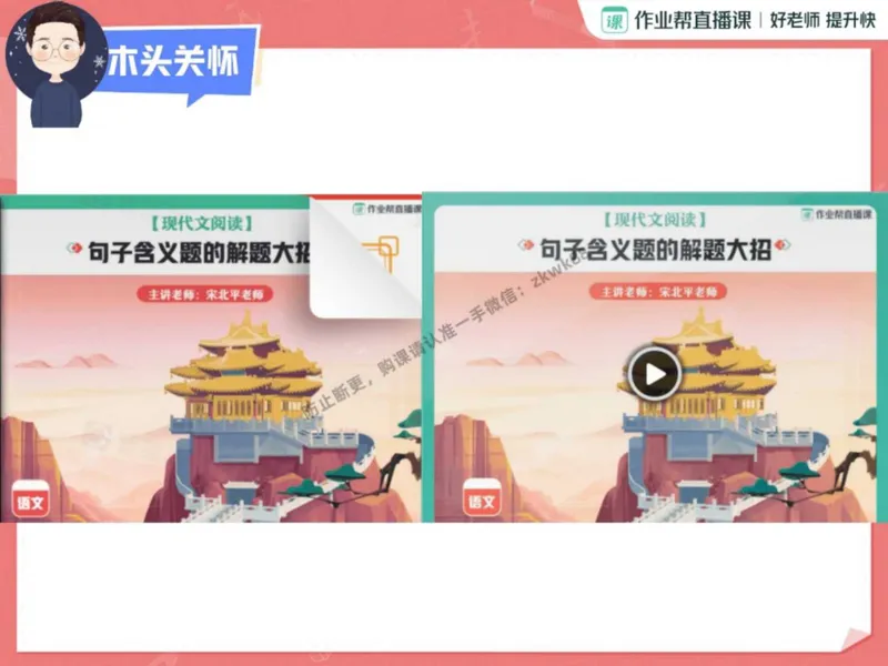 《12.课堂笔记主讲课中笔记_2025初二网课_25初二语文_25初二宋北平语文（作业帮）_秋季下-秋季班A+_课堂笔记》第7页预览
