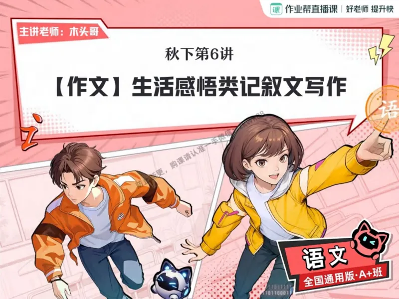 《12.课堂笔记主讲课中笔记_2025初二网课_25初二语文_25初二宋北平语文（作业帮）_秋季下-秋季班A+_课堂笔记》第8页预览