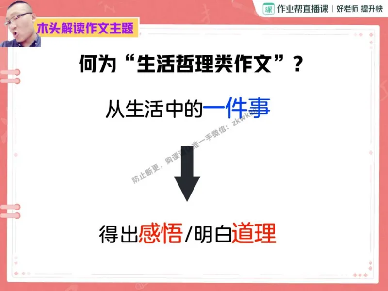 《12.课堂笔记主讲课中笔记_2025初二网课_25初二语文_25初二宋北平语文（作业帮）_秋季下-秋季班A+_课堂笔记》第9页预览