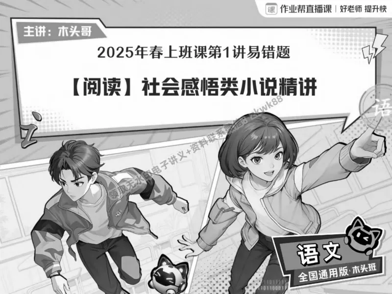 《02.课堂笔记主讲课中笔记_2025初二网课_25初二语文_25初二宋北平语文（作业帮）_春季上-寒假班A+_课堂笔记》第1页预览