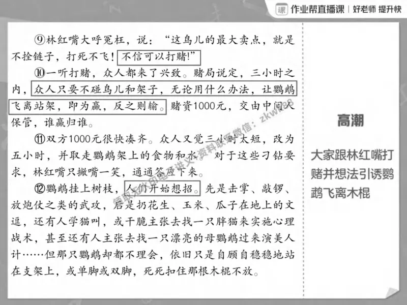 《02.课堂笔记主讲课中笔记_2025初二网课_25初二语文_25初二宋北平语文（作业帮）_春季上-寒假班A+_课堂笔记》第10页预览