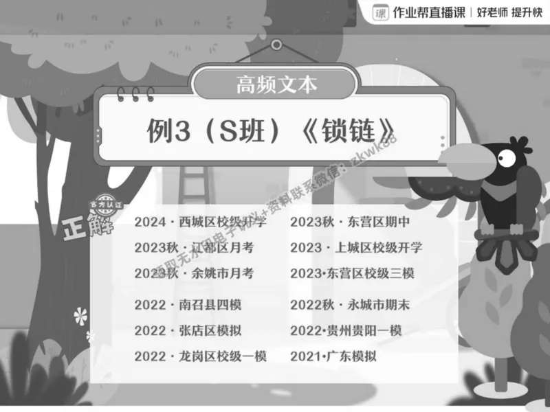 《02.课堂笔记主讲课中笔记_2025初二网课_25初二语文_25初二宋北平语文（作业帮）_春季上-寒假班A+_课堂笔记》第2页预览