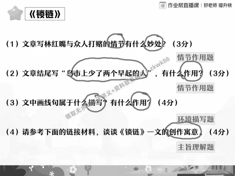 《02.课堂笔记主讲课中笔记_2025初二网课_25初二语文_25初二宋北平语文（作业帮）_春季上-寒假班A+_课堂笔记》第3页预览