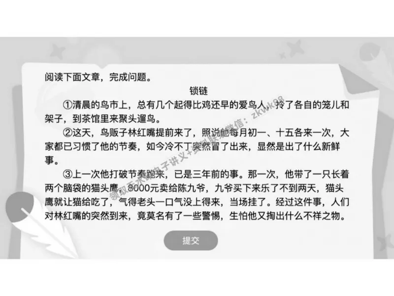 《02.课堂笔记主讲课中笔记_2025初二网课_25初二语文_25初二宋北平语文（作业帮）_春季上-寒假班A+_课堂笔记》第4页预览