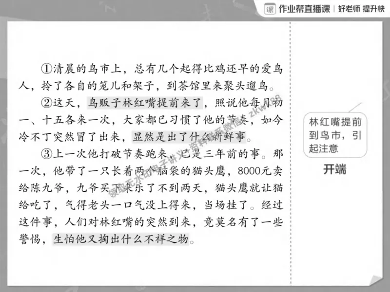 《02.课堂笔记主讲课中笔记_2025初二网课_25初二语文_25初二宋北平语文（作业帮）_春季上-寒假班A+_课堂笔记》第6页预览