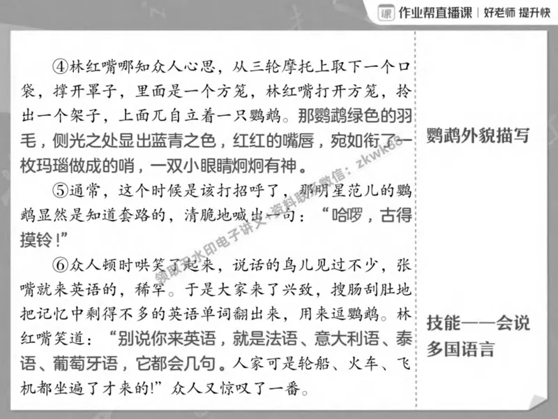 《02.课堂笔记主讲课中笔记_2025初二网课_25初二语文_25初二宋北平语文（作业帮）_春季上-寒假班A+_课堂笔记》第7页预览