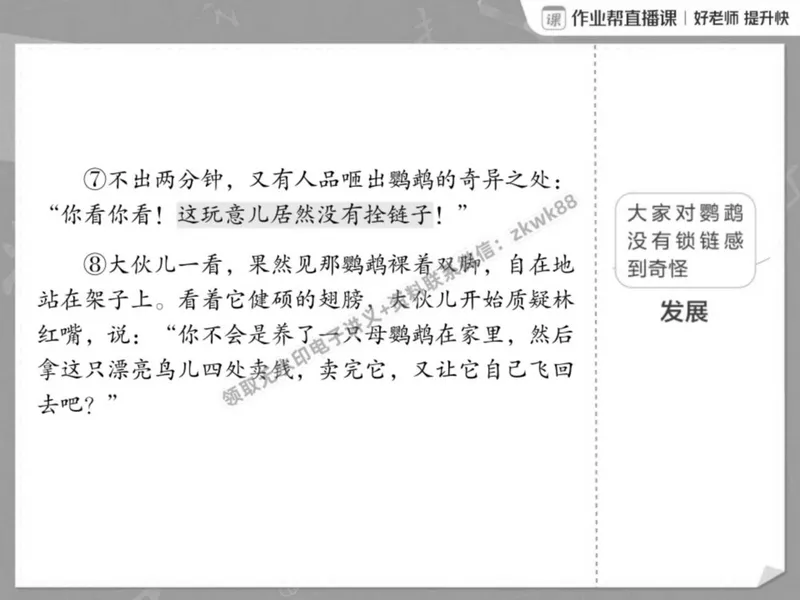 《02.课堂笔记主讲课中笔记_2025初二网课_25初二语文_25初二宋北平语文（作业帮）_春季上-寒假班A+_课堂笔记》第8页预览