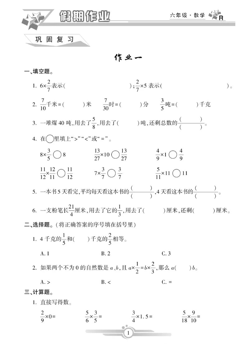 《六年级（上）数学《寒假作业》_赠送2026小学1-6年级资料合集(按需自取)_六年级_六年级（上）数学《寒假作业》》第1页预览