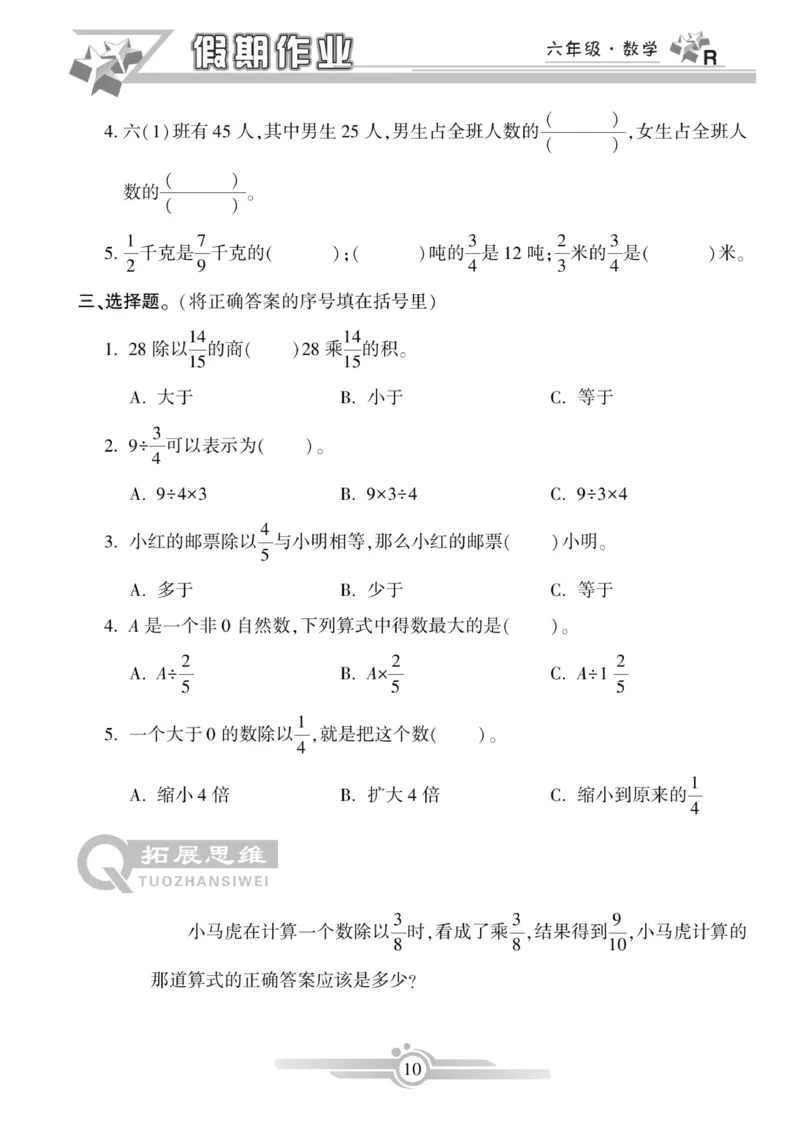 《六年级（上）数学《寒假作业》_赠送2026小学1-6年级资料合集(按需自取)_六年级_六年级（上）数学《寒假作业》》第10页预览