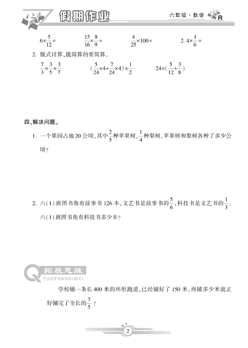 《六年级（上）数学《寒假作业》_赠送2026小学1-6年级资料合集(按需自取)_六年级_六年级（上）数学《寒假作业》》第2页预览
