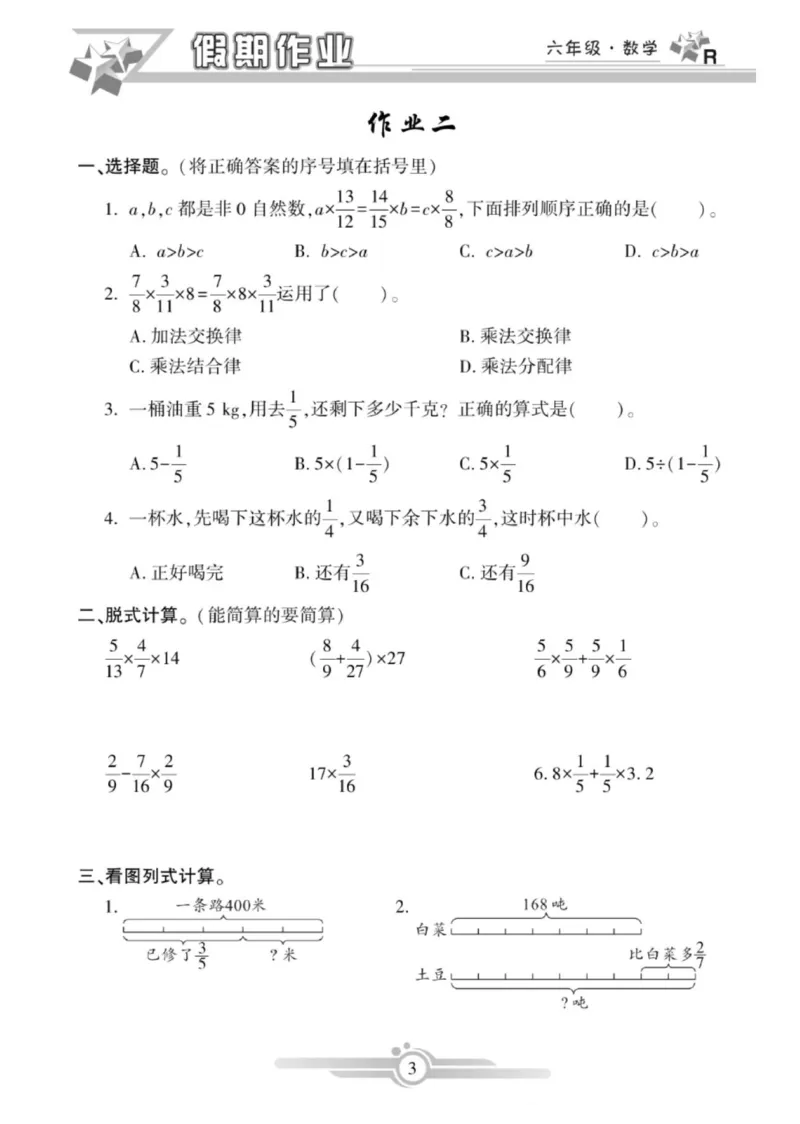 《六年级（上）数学《寒假作业》_赠送2026小学1-6年级资料合集(按需自取)_六年级_六年级（上）数学《寒假作业》》第3页预览