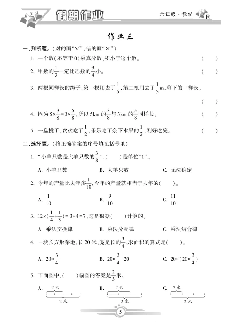 《六年级（上）数学《寒假作业》_赠送2026小学1-6年级资料合集(按需自取)_六年级_六年级（上）数学《寒假作业》》第5页预览