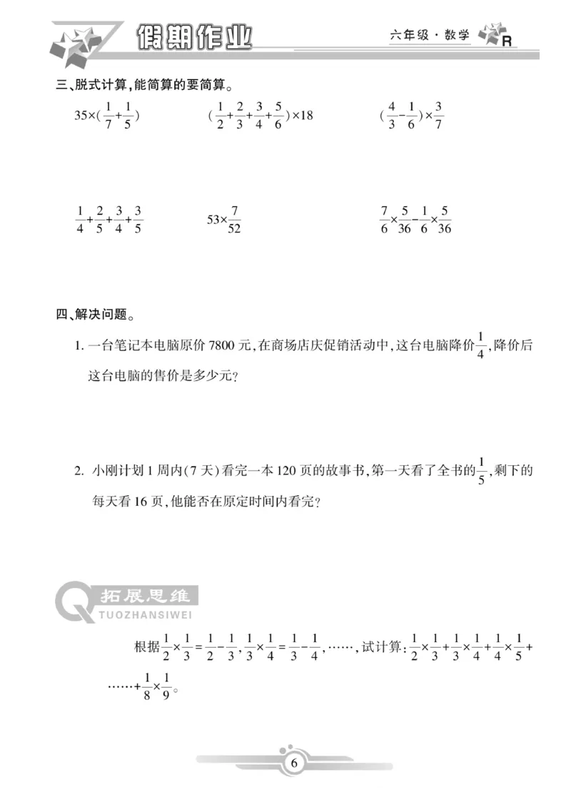 《六年级（上）数学《寒假作业》_赠送2026小学1-6年级资料合集(按需自取)_六年级_六年级（上）数学《寒假作业》》第6页预览
