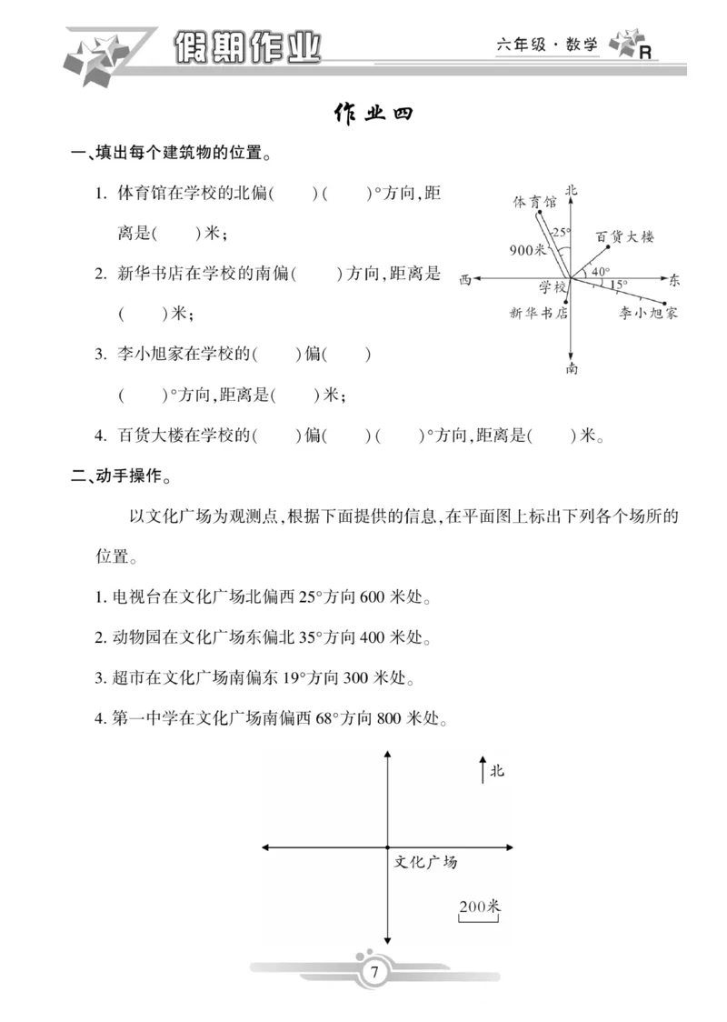 《六年级（上）数学《寒假作业》_赠送2026小学1-6年级资料合集(按需自取)_六年级_六年级（上）数学《寒假作业》》第7页预览