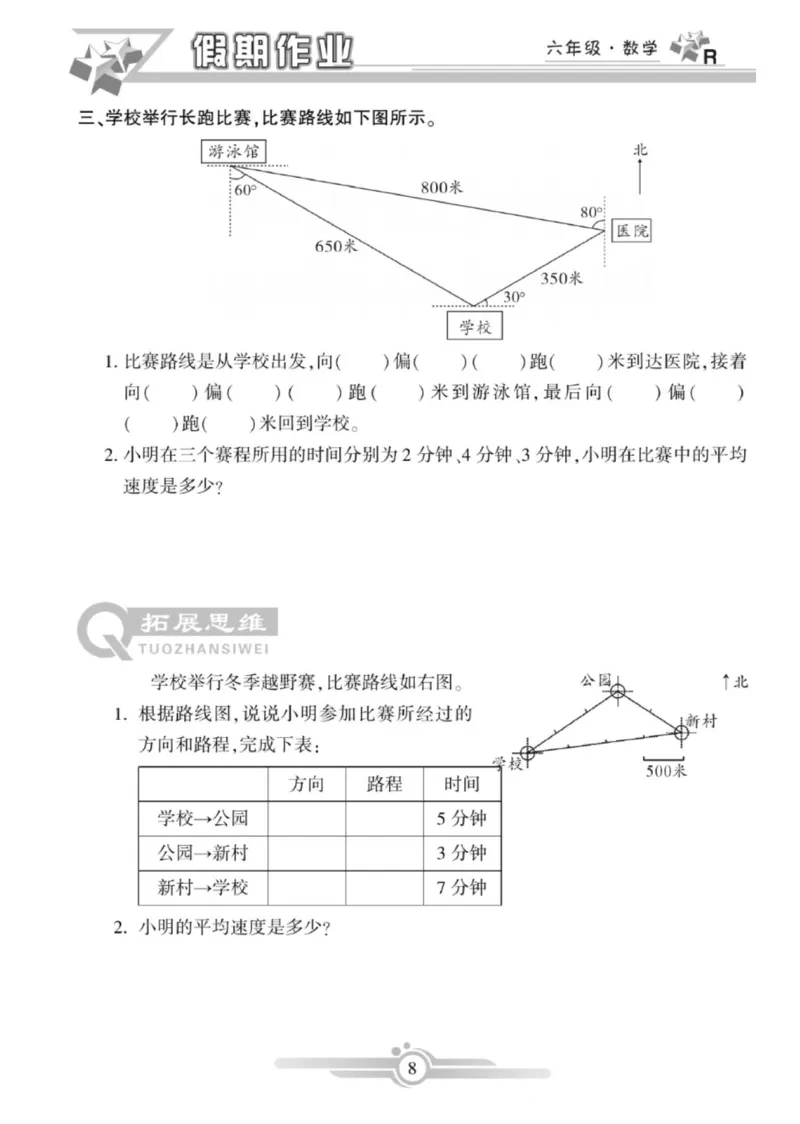 《六年级（上）数学《寒假作业》_赠送2026小学1-6年级资料合集(按需自取)_六年级_六年级（上）数学《寒假作业》》第8页预览