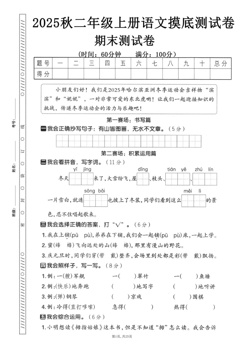 《二年级(上)语文期末押题卷5套《部编版》_赠送2026小学1-6年级资料合集(按需自取)_二年级_二年级(上)语文期末押题卷5套《部编版》》第1页预览