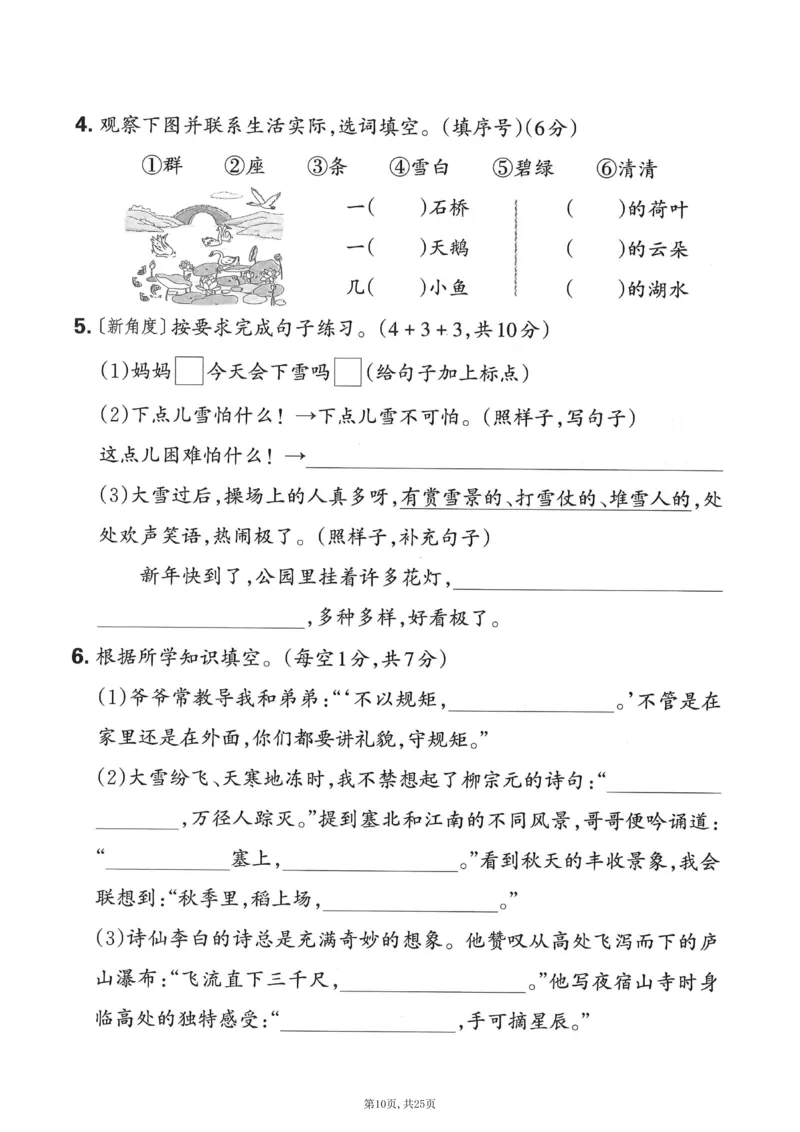 《二年级(上)语文期末押题卷5套《部编版》_赠送2026小学1-6年级资料合集(按需自取)_二年级_二年级(上)语文期末押题卷5套《部编版》》第10页预览