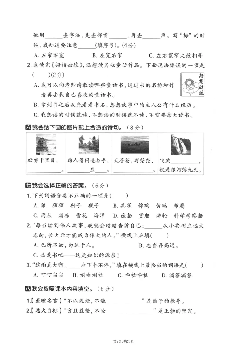 《二年级(上)语文期末押题卷5套《部编版》_赠送2026小学1-6年级资料合集(按需自取)_二年级_二年级(上)语文期末押题卷5套《部编版》》第2页预览