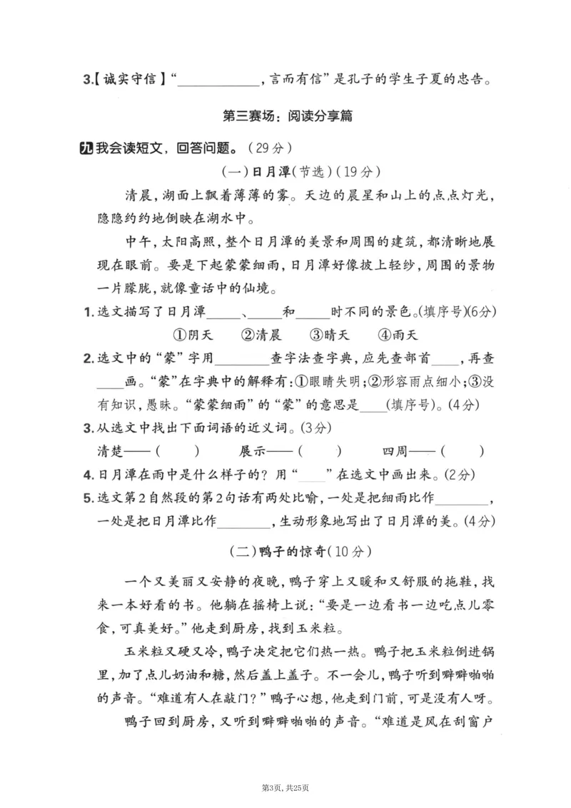《二年级(上)语文期末押题卷5套《部编版》_赠送2026小学1-6年级资料合集(按需自取)_二年级_二年级(上)语文期末押题卷5套《部编版》》第3页预览