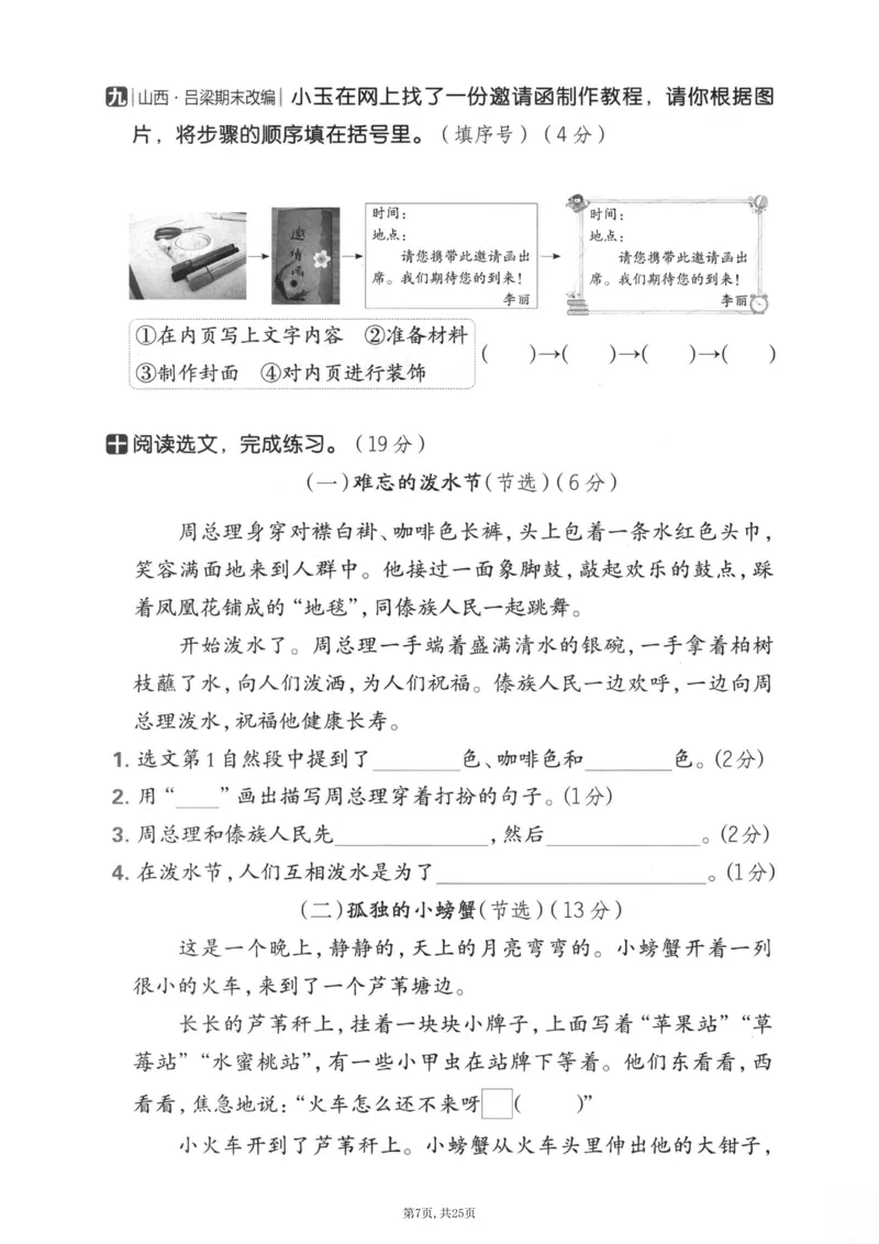《二年级(上)语文期末押题卷5套《部编版》_赠送2026小学1-6年级资料合集(按需自取)_二年级_二年级(上)语文期末押题卷5套《部编版》》第7页预览