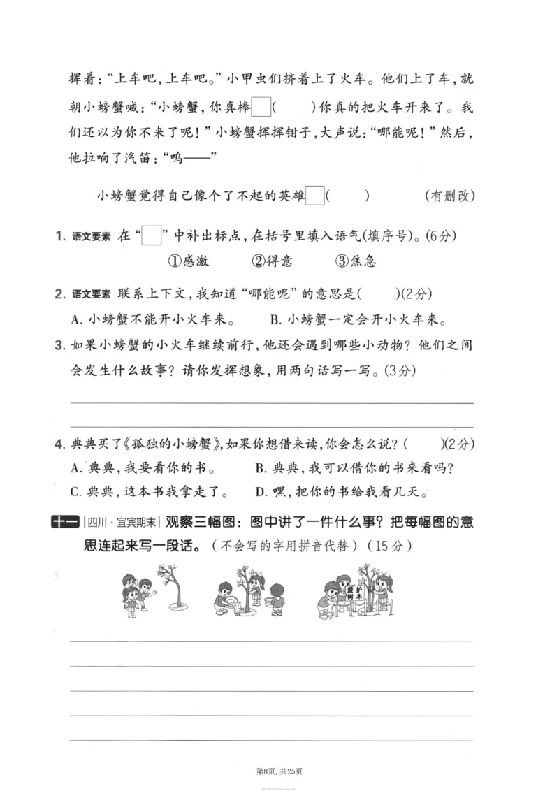 《二年级(上)语文期末押题卷5套《部编版》_赠送2026小学1-6年级资料合集(按需自取)_二年级_二年级(上)语文期末押题卷5套《部编版》》第8页预览