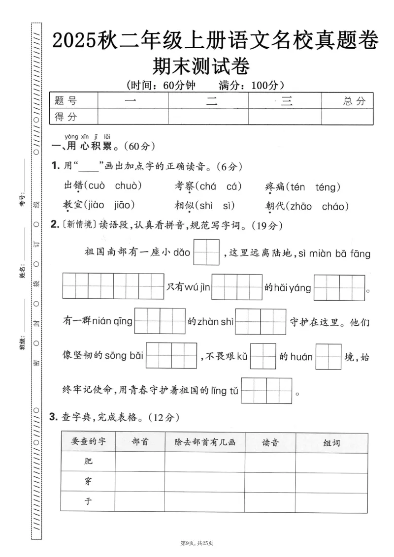 《二年级(上)语文期末押题卷5套《部编版》_赠送2026小学1-6年级资料合集(按需自取)_二年级_二年级(上)语文期末押题卷5套《部编版》》第9页预览