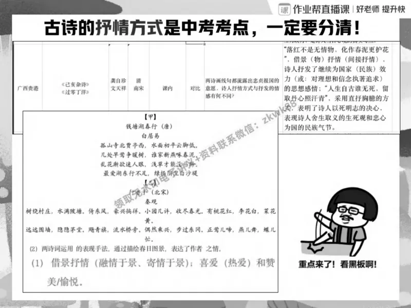 《24.课堂笔记主讲课中笔记_2025初二网课_25初二语文_25初二宋北平语文（作业帮）_春季上-寒假班A+_课堂笔记》第10页预览
