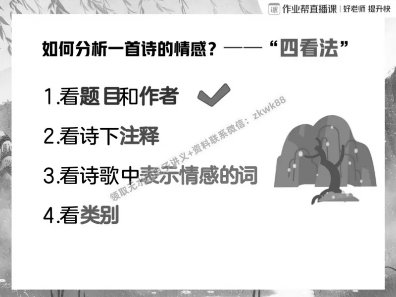 《24.课堂笔记主讲课中笔记_2025初二网课_25初二语文_25初二宋北平语文（作业帮）_春季上-寒假班A+_课堂笔记》第2页预览