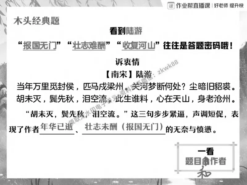 《24.课堂笔记主讲课中笔记_2025初二网课_25初二语文_25初二宋北平语文（作业帮）_春季上-寒假班A+_课堂笔记》第3页预览