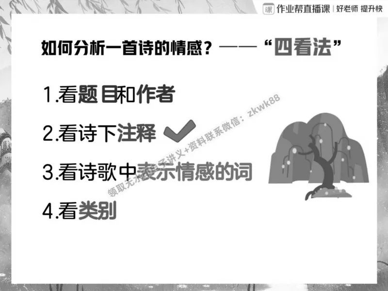 《24.课堂笔记主讲课中笔记_2025初二网课_25初二语文_25初二宋北平语文（作业帮）_春季上-寒假班A+_课堂笔记》第4页预览