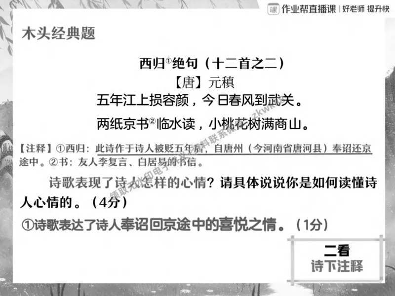 《24.课堂笔记主讲课中笔记_2025初二网课_25初二语文_25初二宋北平语文（作业帮）_春季上-寒假班A+_课堂笔记》第5页预览