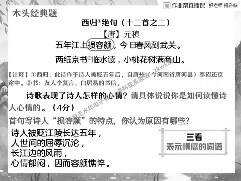 《24.课堂笔记主讲课中笔记_2025初二网课_25初二语文_25初二宋北平语文（作业帮）_春季上-寒假班A+_课堂笔记》第6页预览