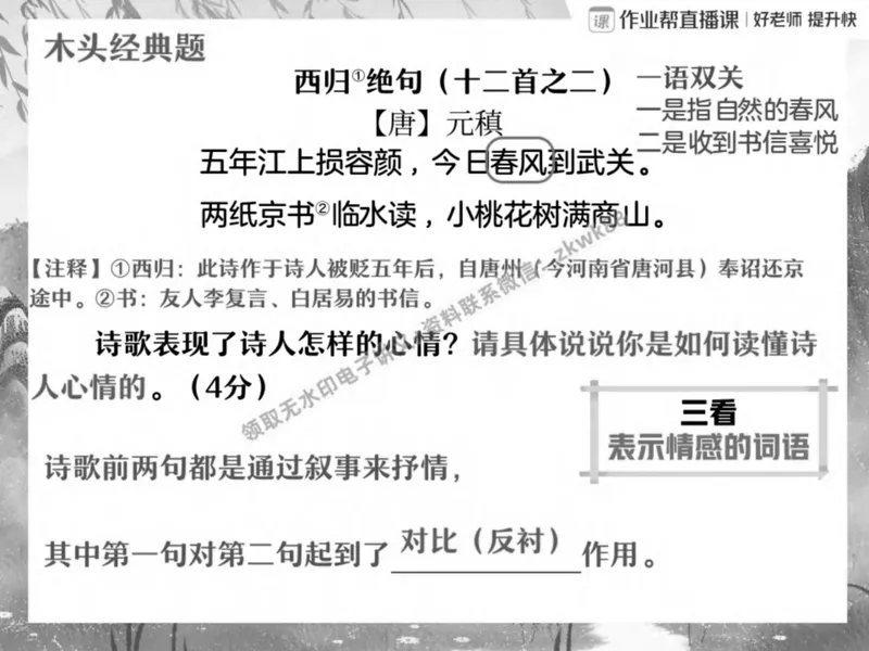 《24.课堂笔记主讲课中笔记_2025初二网课_25初二语文_25初二宋北平语文（作业帮）_春季上-寒假班A+_课堂笔记》第7页预览