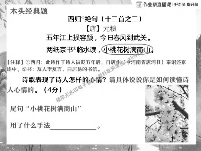《24.课堂笔记主讲课中笔记_2025初二网课_25初二语文_25初二宋北平语文（作业帮）_春季上-寒假班A+_课堂笔记》第8页预览