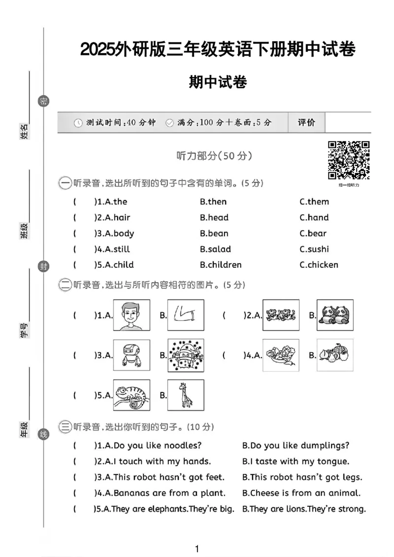 《三年级（下）英语期中测试卷1《外研版》_赠送2026小学1-6年级资料合集(按需自取)_三年级_三年级（下）英语期中测试卷1《外研版》》第1页预览