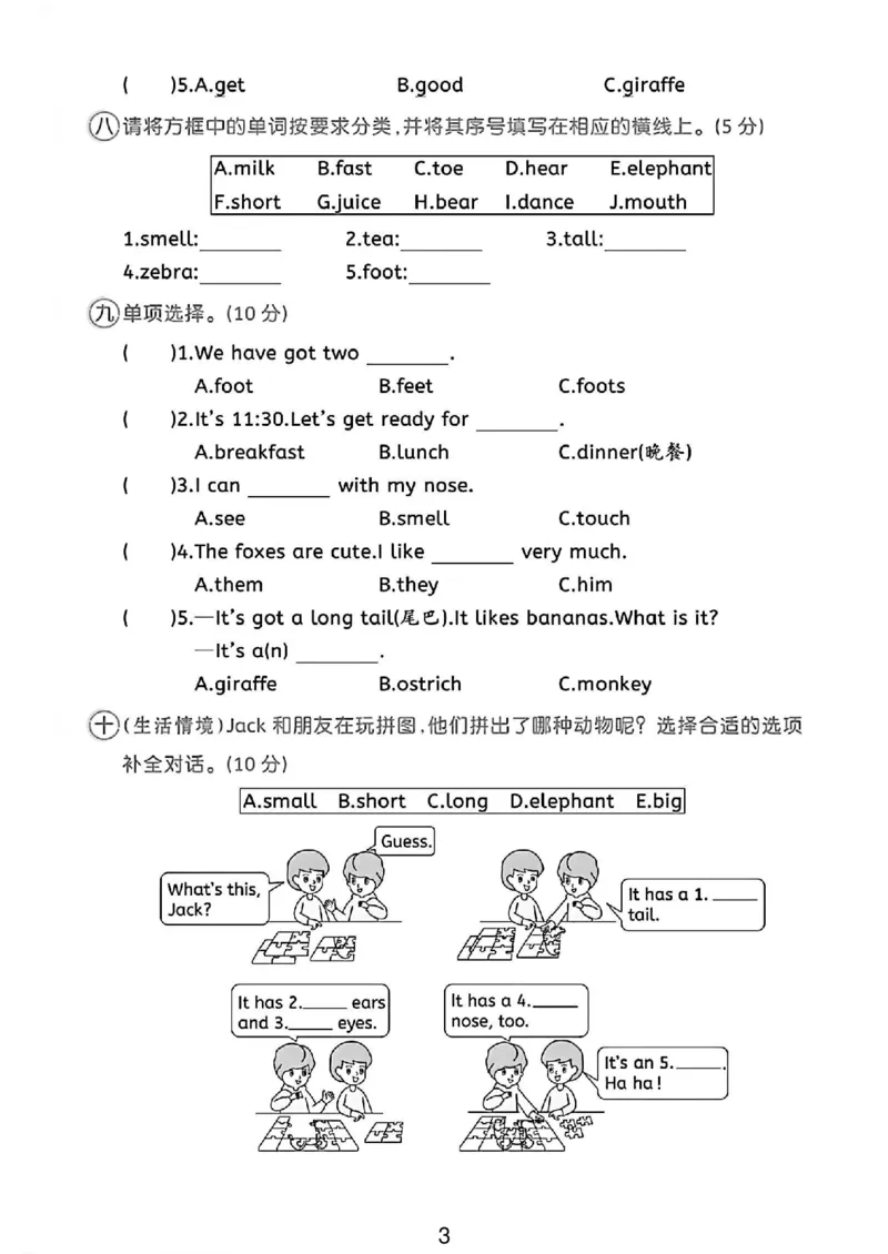 《三年级（下）英语期中测试卷1《外研版》_赠送2026小学1-6年级资料合集(按需自取)_三年级_三年级（下）英语期中测试卷1《外研版》》第3页预览