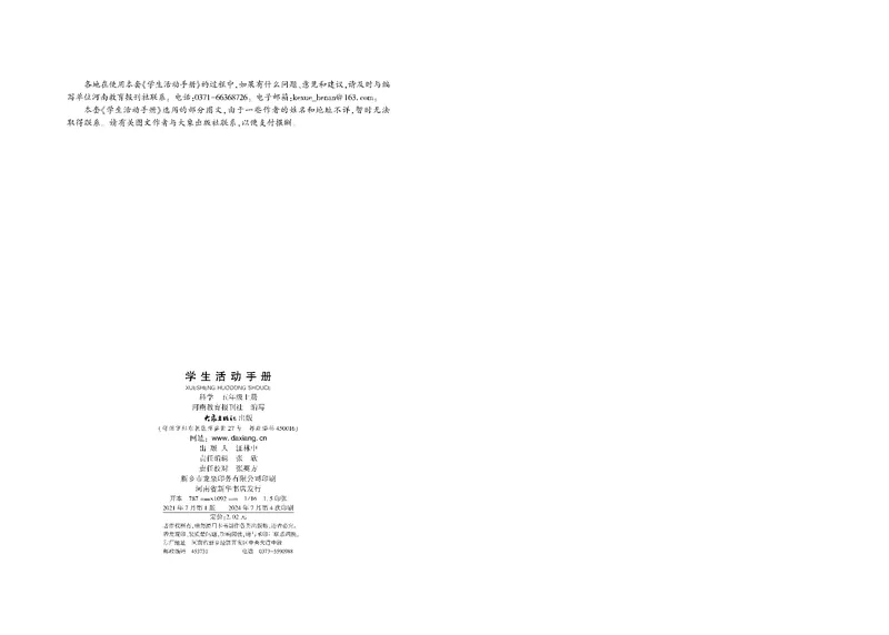 《五年级（上）科学学生活动手册《大象版》_赠送2026小学1-6年级资料合集(按需自取)_五年级_五年级（上）科学学生活动手册《大象版》》第2页预览