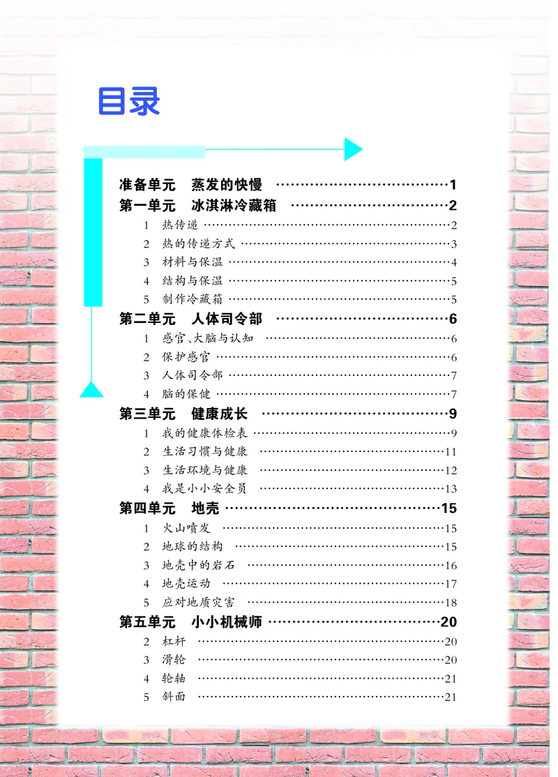 《五年级（上）科学学生活动手册《大象版》_赠送2026小学1-6年级资料合集(按需自取)_五年级_五年级（上）科学学生活动手册《大象版》》第4页预览