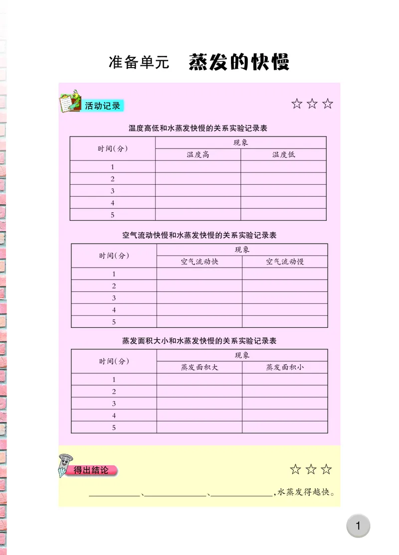 《五年级（上）科学学生活动手册《大象版》_赠送2026小学1-6年级资料合集(按需自取)_五年级_五年级（上）科学学生活动手册《大象版》》第5页预览