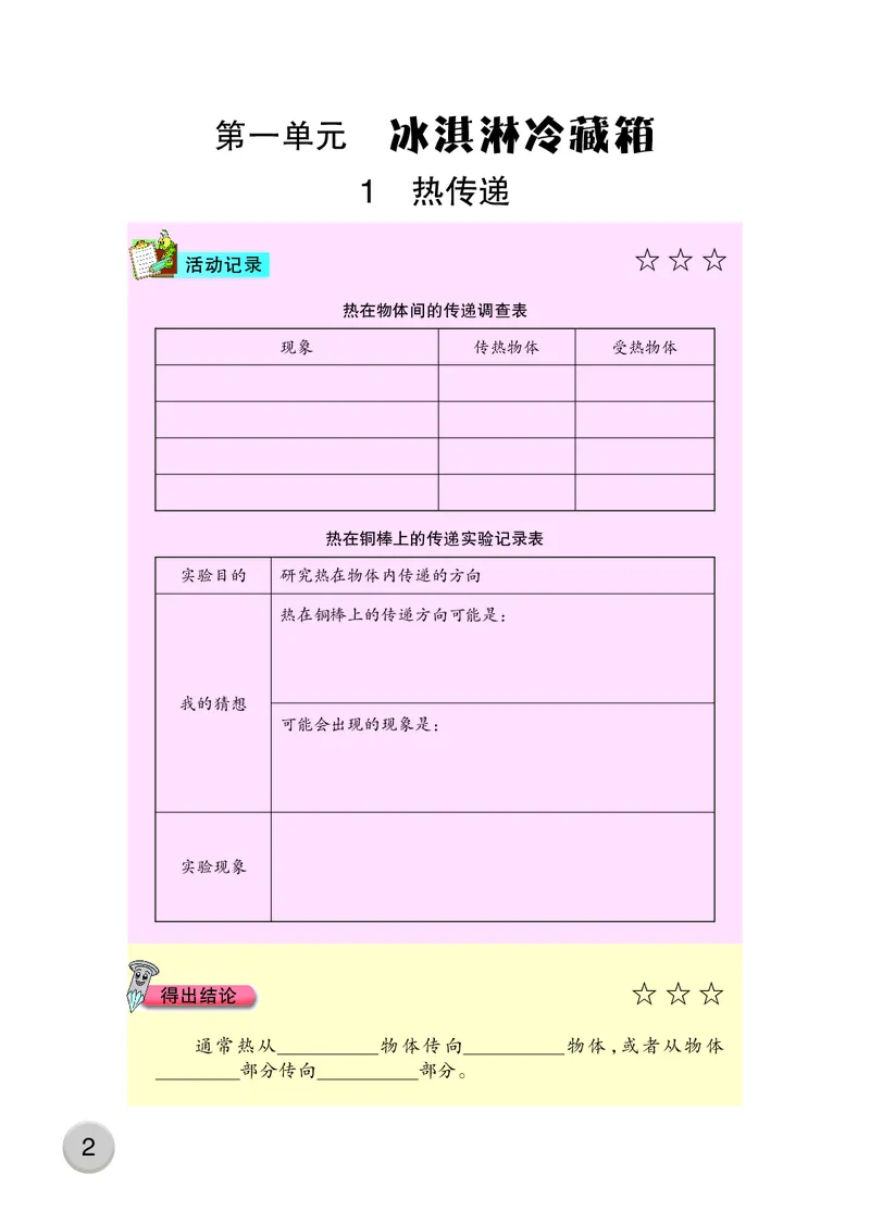《五年级（上）科学学生活动手册《大象版》_赠送2026小学1-6年级资料合集(按需自取)_五年级_五年级（上）科学学生活动手册《大象版》》第6页预览