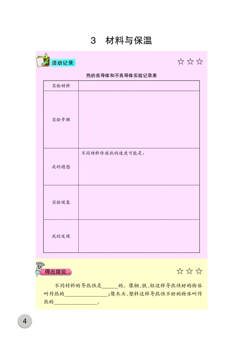 《五年级（上）科学学生活动手册《大象版》_赠送2026小学1-6年级资料合集(按需自取)_五年级_五年级（上）科学学生活动手册《大象版》》第8页预览