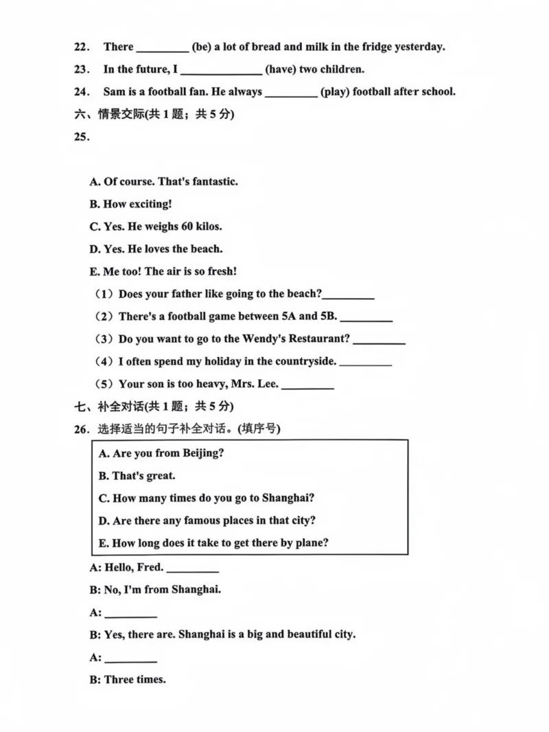 《六年级（下）英语第一单元检测卷《沪教版》_赠送2026小学1-6年级资料合集(按需自取)_六年级_六年级（下）英语第一单元检测卷《沪教版》》第3页预览