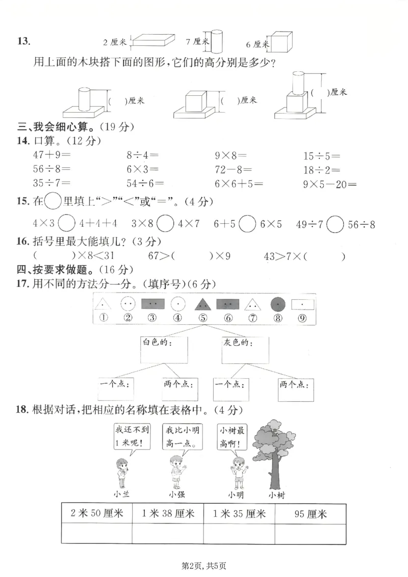 《二年级（上）数学期末质量检测卷3《青岛63版》_赠送2026小学1-6年级资料合集(按需自取)_二年级_二年级（上）数学期末质量检测卷3《青岛63版》》第2页预览