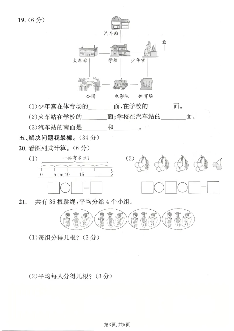 《二年级（上）数学期末质量检测卷3《青岛63版》_赠送2026小学1-6年级资料合集(按需自取)_二年级_二年级（上）数学期末质量检测卷3《青岛63版》》第3页预览