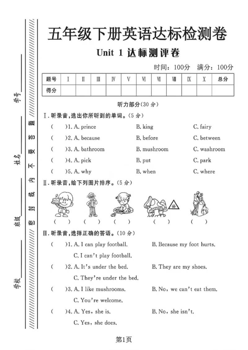 《五年级（下）英语第一单元达标检测卷《译林版》_赠送2026小学1-6年级资料合集(按需自取)_五年级_五年级（下）英语第一单元达标检测卷《译林版》》第1页预览