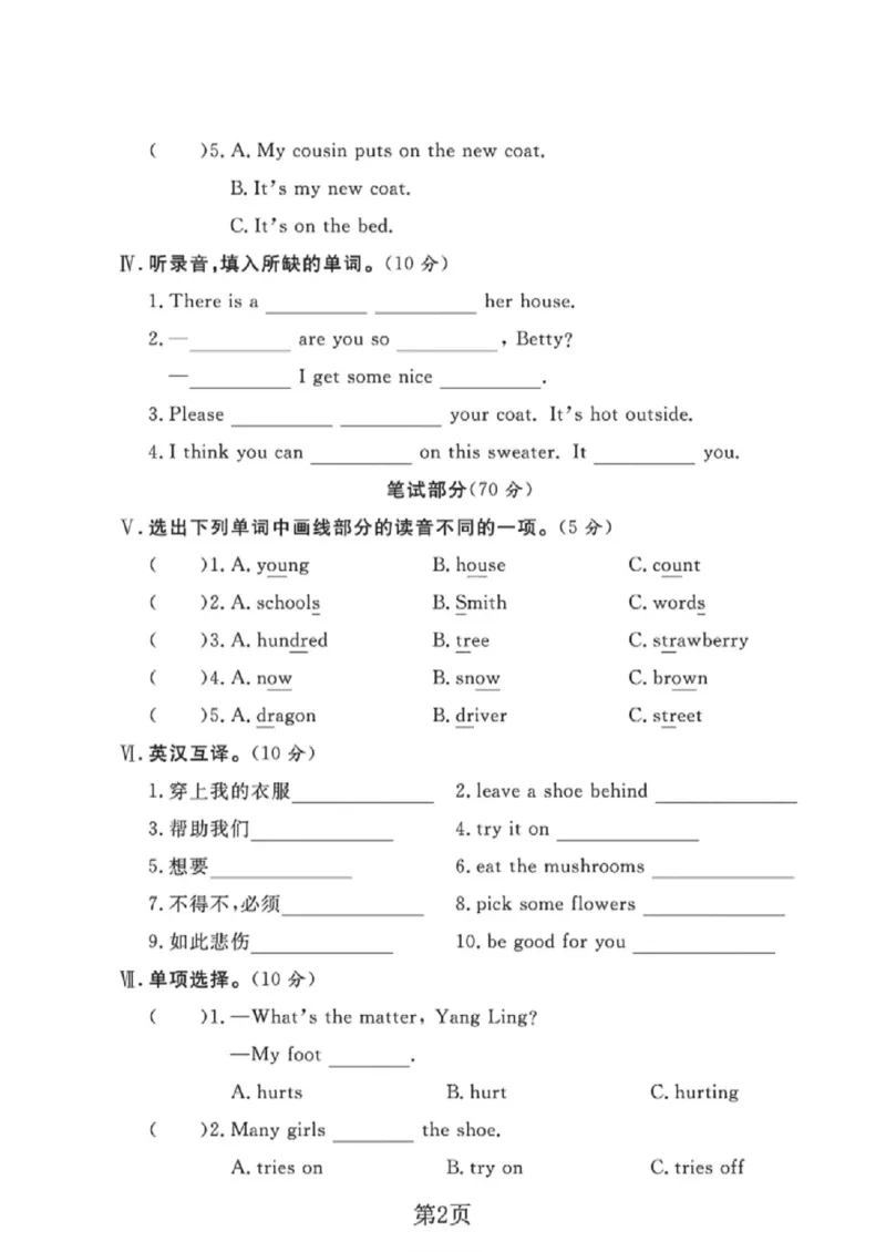 《五年级（下）英语第一单元达标检测卷《译林版》_赠送2026小学1-6年级资料合集(按需自取)_五年级_五年级（下）英语第一单元达标检测卷《译林版》》第2页预览