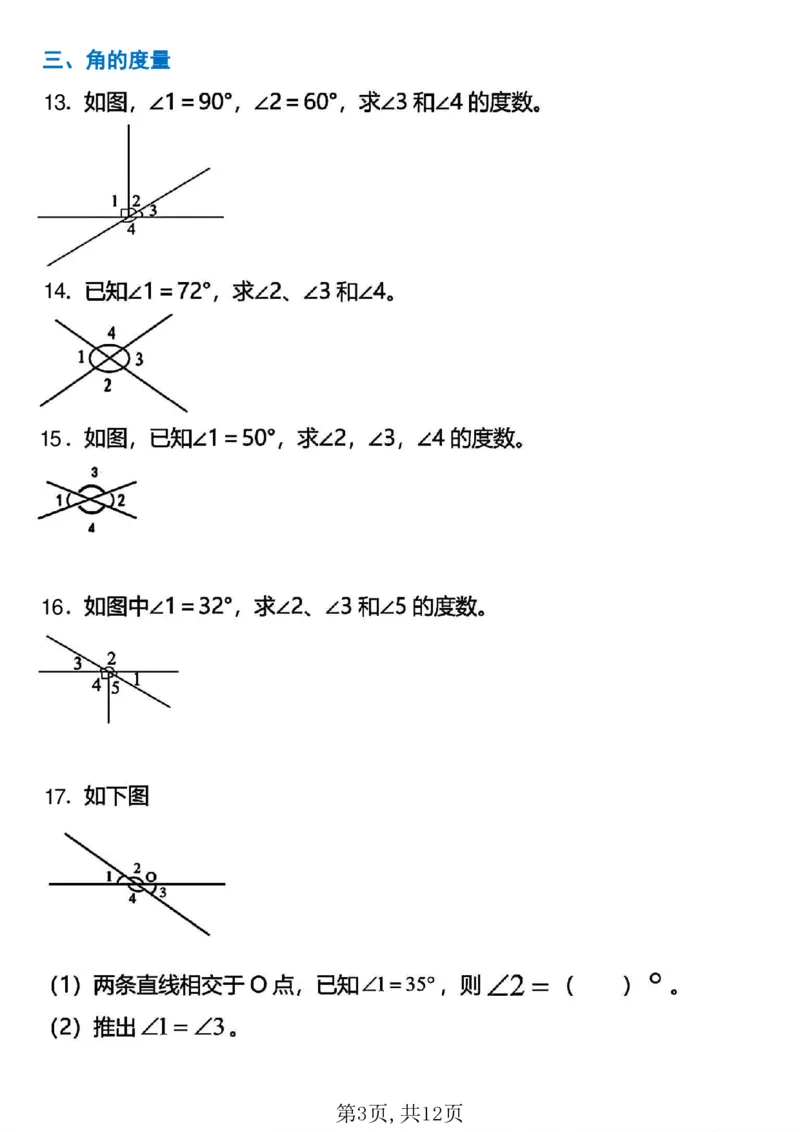 《四年级（上）数学期末常考易错应用题专项练习_赠送2026小学1-6年级资料合集(按需自取)_四年级_四年级（上）数学期末常考易错应用题专项练习》第3页预览